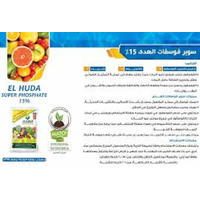 سوبر فوسفات محبب 15% مميز - 50 كيلو