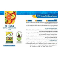 سوبر فوسفات محبب 15% ناعم - 50 كيلو 