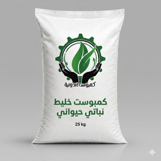 كمبوست خليط - 25 كيلو