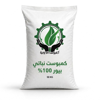 كمبوست نباتي بيور -  50 كيلو