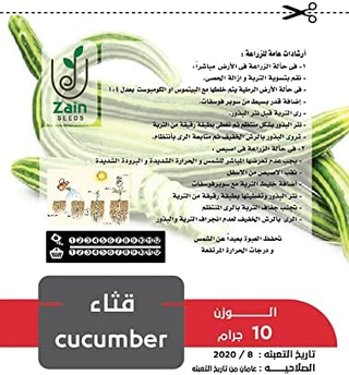 بذور قثاء من زين سيدز للزراعة المنزلية- 10 جرام