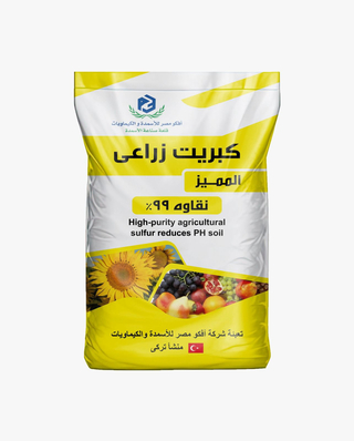 مخصبات  كبريت زراعى  - 25 كيلو 
